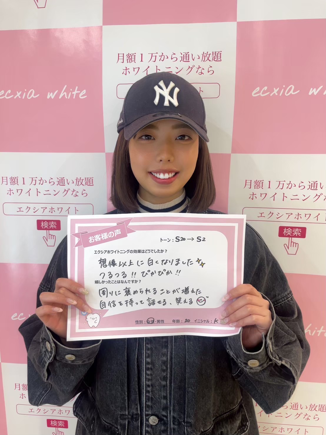 20代女性会社員のお客様